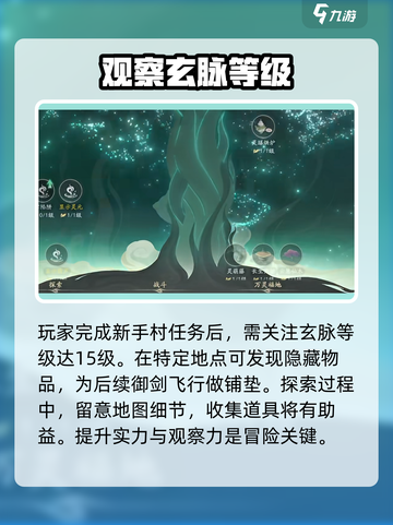 仙剑世界怎么御剑飞行介绍截图3