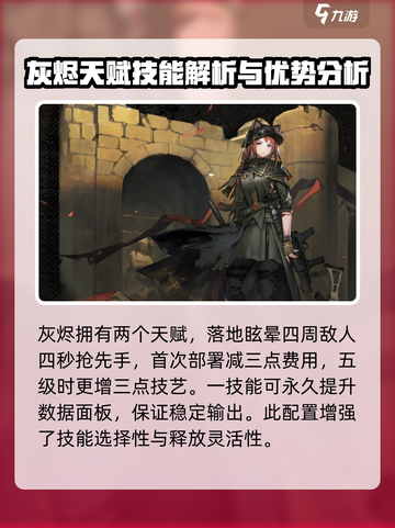 明日方舟终末地灰烬怎么样介绍截图3