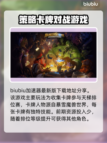炉石传说🔥加速器推荐，稳定不卡顿！截图2
