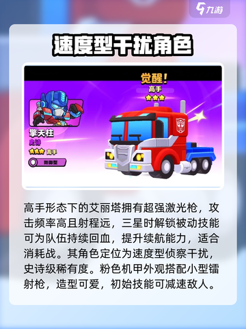 爆裂小队机甲角色有哪些介绍截图3