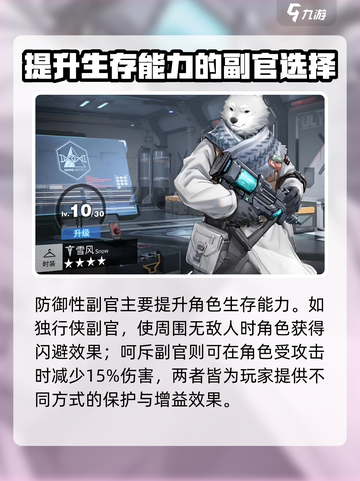 银河境界线副官推荐介绍截图4