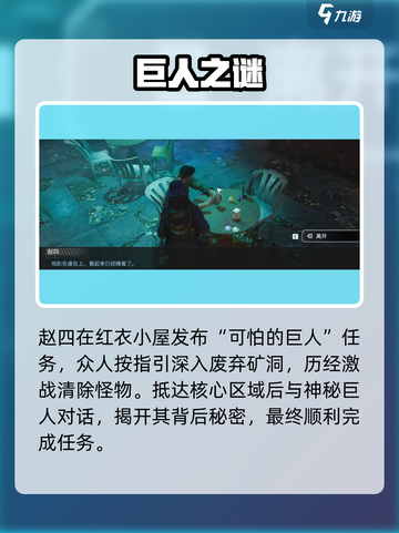 《破碎之地》希望镇隐藏任务🔥截图4