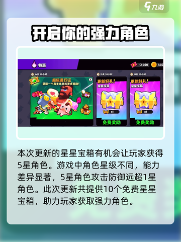 爆裂小队星星宝箱开箱攻略介绍截图2