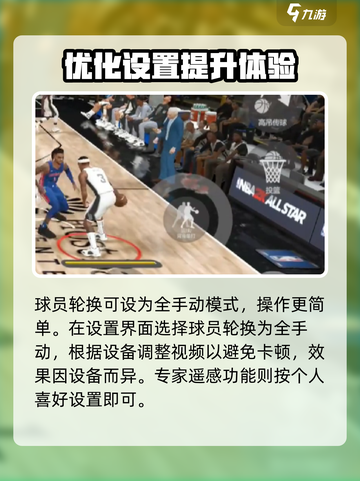 美职篮全明星手游设置推荐介绍截图4