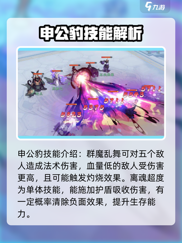封神幻想世界申公豹怎么样介绍截图3