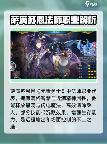 元素勇士什么职业厉害介绍截图2