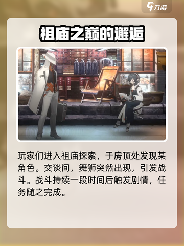 新月同行🔥超全支线攻略来啦！快收藏🌟截图5