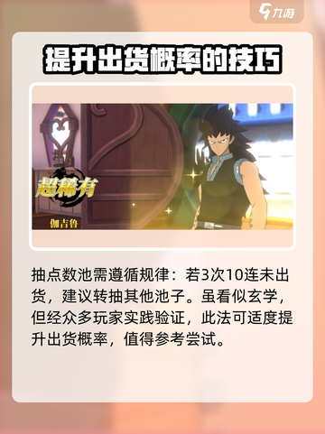 妖精的尾巴激斗限定角色抽取攻略介绍截图3