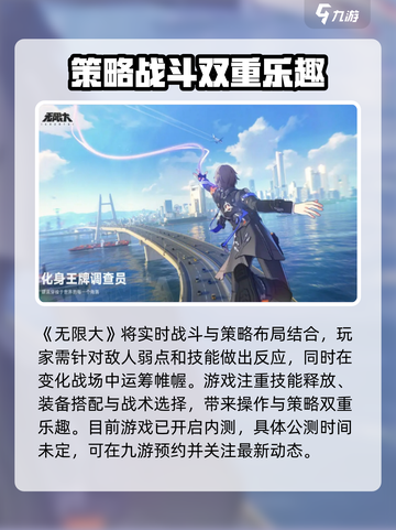 无限大什么时候公测介绍截图2
