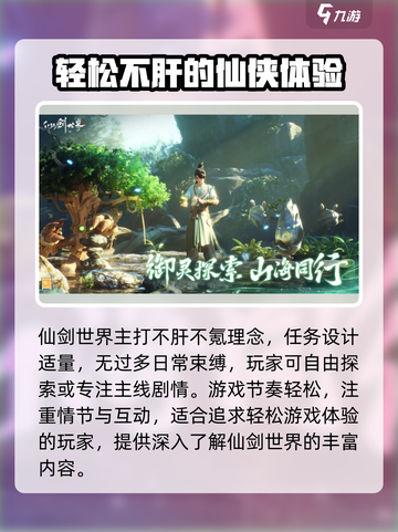 仙剑世界肝吗介绍截图2