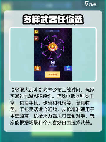 极限大乱斗公测上线时间介绍截图2