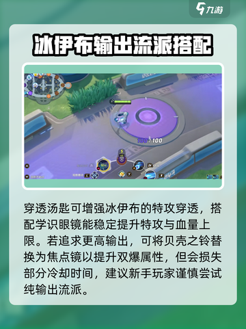 宝可梦大集结冰伊布持有物怎么选介绍截图4