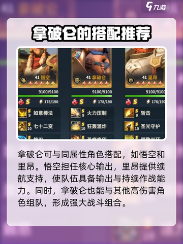 荒野国度拿破仑技能有哪些介绍截图4