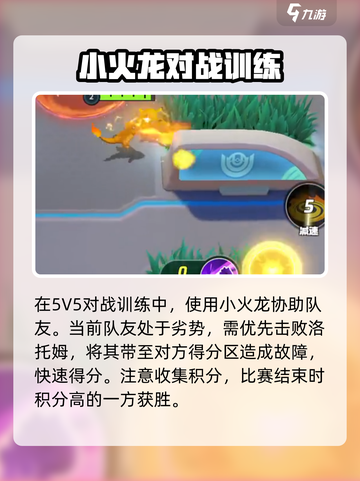 宝可梦大集结新手入门教学介绍介绍截图4