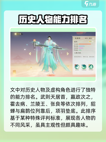 扶摇一梦🔥最强知己攻略排行榜来了！💡截图2