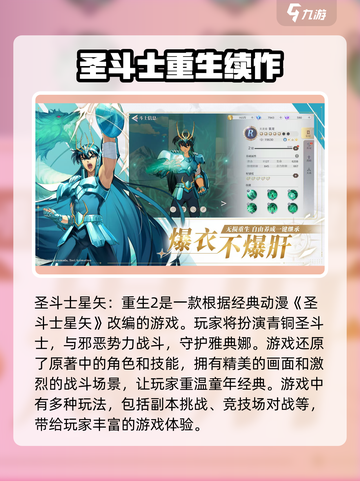 圣斗士星矢重生2🔥玩法大曝光，游戏类型超惊喜！截图2