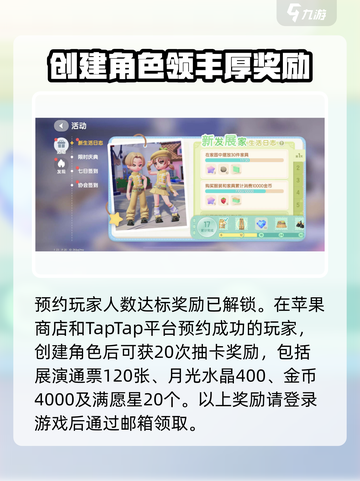 心动小镇预约奖励是什么介绍截图2