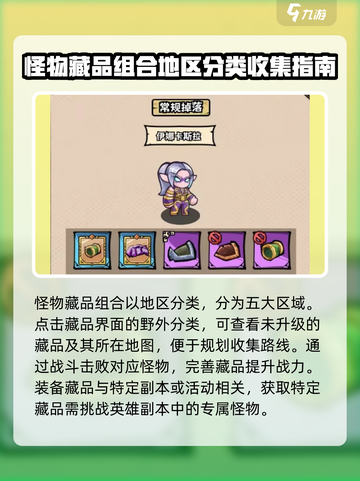 英雄冒险团💡藏品分类及获取用法全揭秘！截图3