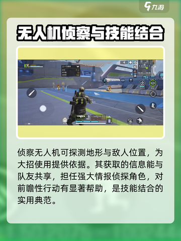 高能英雄侦察英雄有哪些介绍截图3