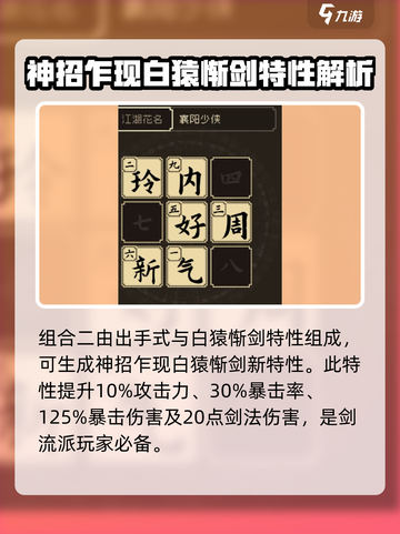 大江湖之苍龙与白鸟特性组合分享介绍截图3