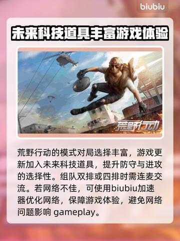 荒野行动⚡加速器推荐，下载地址全网最快！截图2