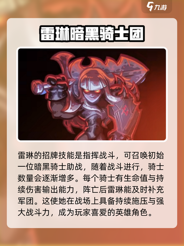 王国保卫战5：联盟雷琳技能强度大起底💥截图4