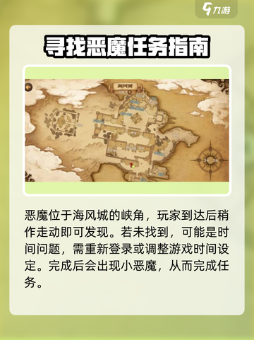 吟游战记🔥恶魔隐藏位置大曝光！快来看看你在哪？截图2