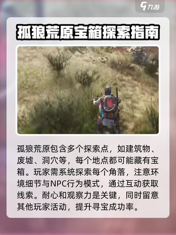 《七日世界》孤狼荒原密藏🔥宝箱位置大曝光！快来寻宝🎮截图3