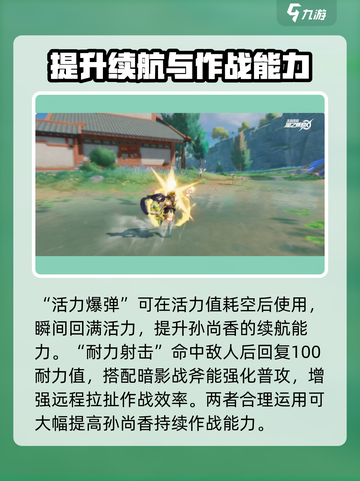 王者荣耀星之破晓孙尚香怎么玩介绍截图5