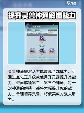 问剑长生灵界神通玩法介绍介绍截图4