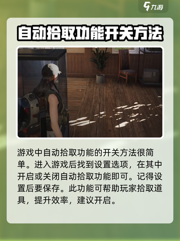 七日世界自动拾取设置💡助你轻松游戏！截图2