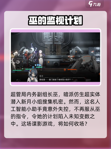 新月同行🔥小助手之心剧情全揭秘！游戏代截图2