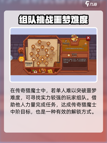 见习猎魔团怎么解锁第二天赋介绍截图4