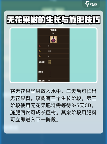 饥荒新家园无花果树怎么种介绍截图3