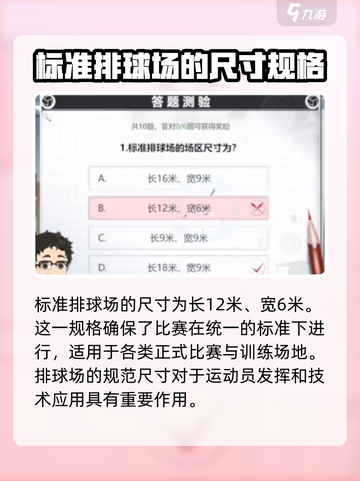 排球少年手游答题怎么过介绍截图7