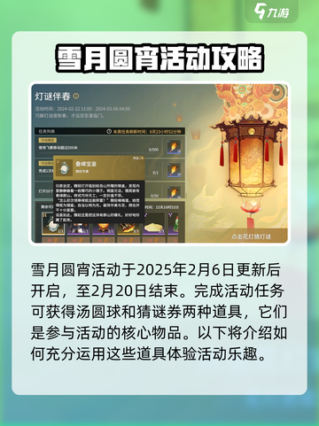 永劫无间手游元宵活动介绍介绍截图2