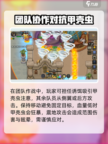 英勇之地甲壳虫怎么打介绍截图4