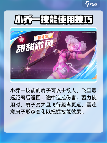 星之破晓对战小乔攻略介绍截图2