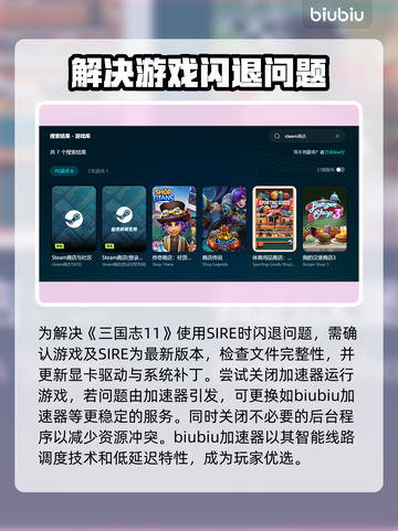 三国志11闪退？这个加速器让你畅玩不卡顿🔥🎮截图3