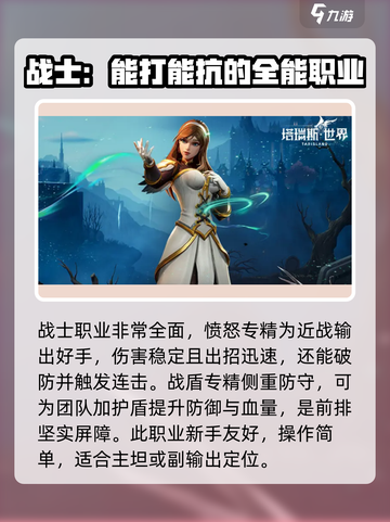 塔瑞斯世界🔥最强T职业推荐！玩就完事了！截图2