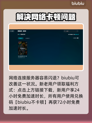 FC24闪退？这款加速器让你畅玩不卡顿🔥🎮截图3