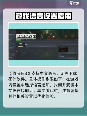 收获日3怎么设置中文介绍截图2