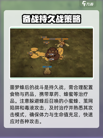 饥荒新家园🔥噩梦蜂后打法详解蜜蜂快跑！截图3
