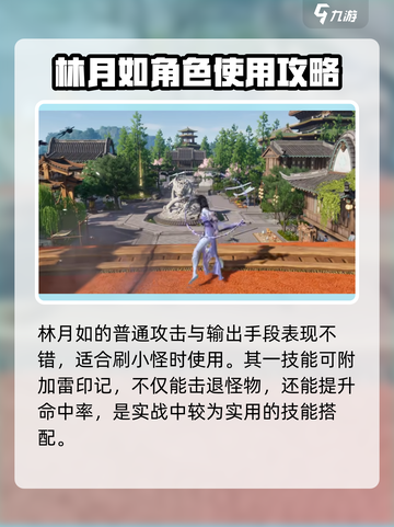 仙剑奇侠传：林月如最强技能🔥揭秘！截图3