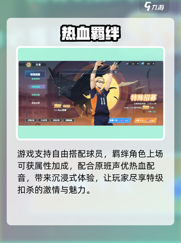 🔥排球少年手游剧情炸裂！🏐截图4