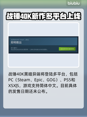 战锤40K黑暗异端上线🔥发售平台大揭秘！🎮截图2