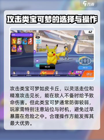 宝可梦大集结攻略介绍截图3