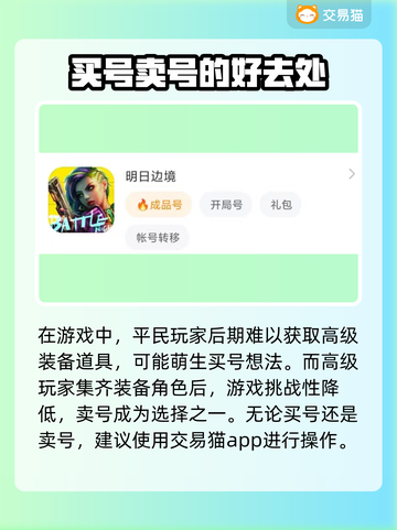 明日边境账号交易📖超值平台分享💥截图2