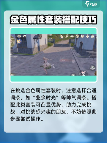 无限暖暖落叶堆大挑战在哪里介绍截图4