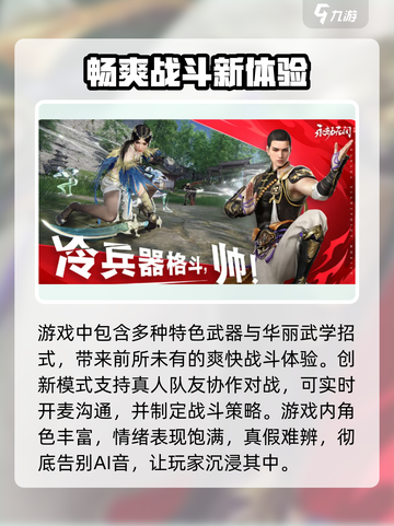 永劫无间手游上线时间🔥等不及了！⚡截图3